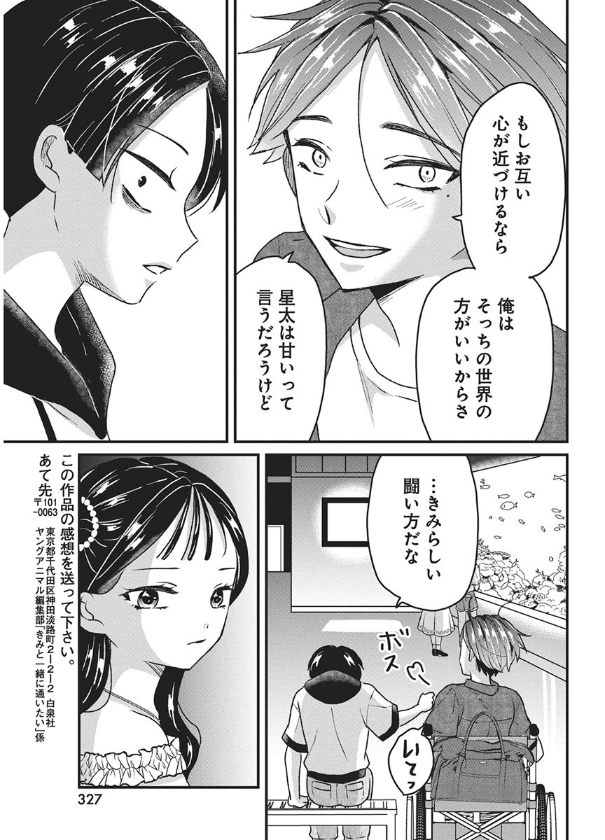Kimi to Isshoni Kayoitai Chapter 10 29ページ