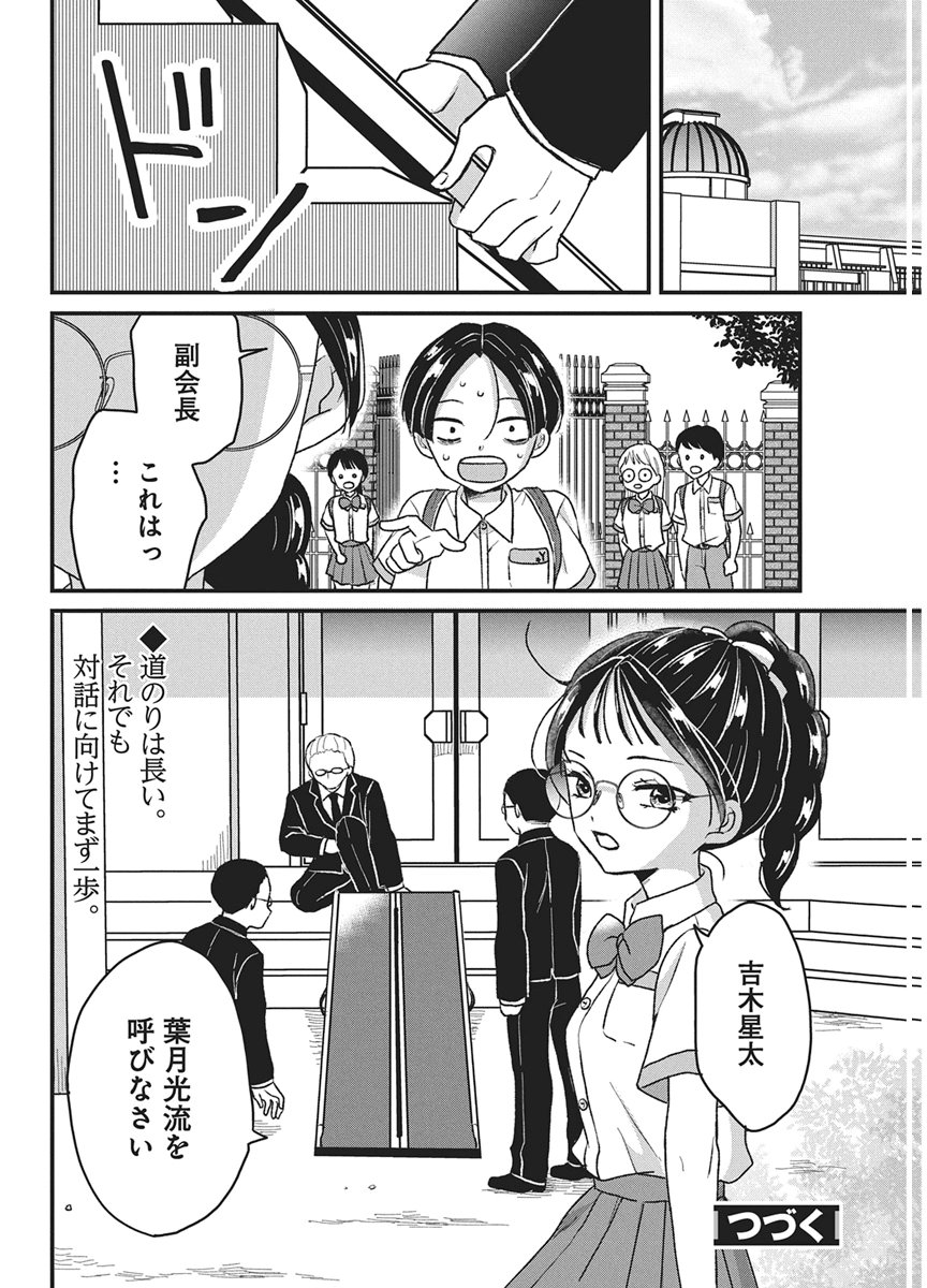 Kimi to Isshoni Kayoitai Chapter 10 30ページ