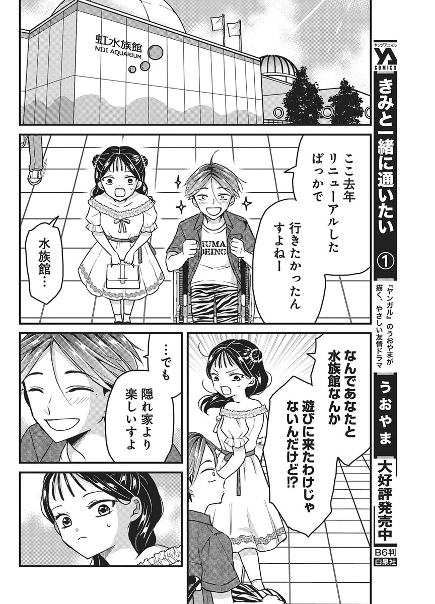 Kimi to Isshoni Kayoitai Chapter 10 4ページ