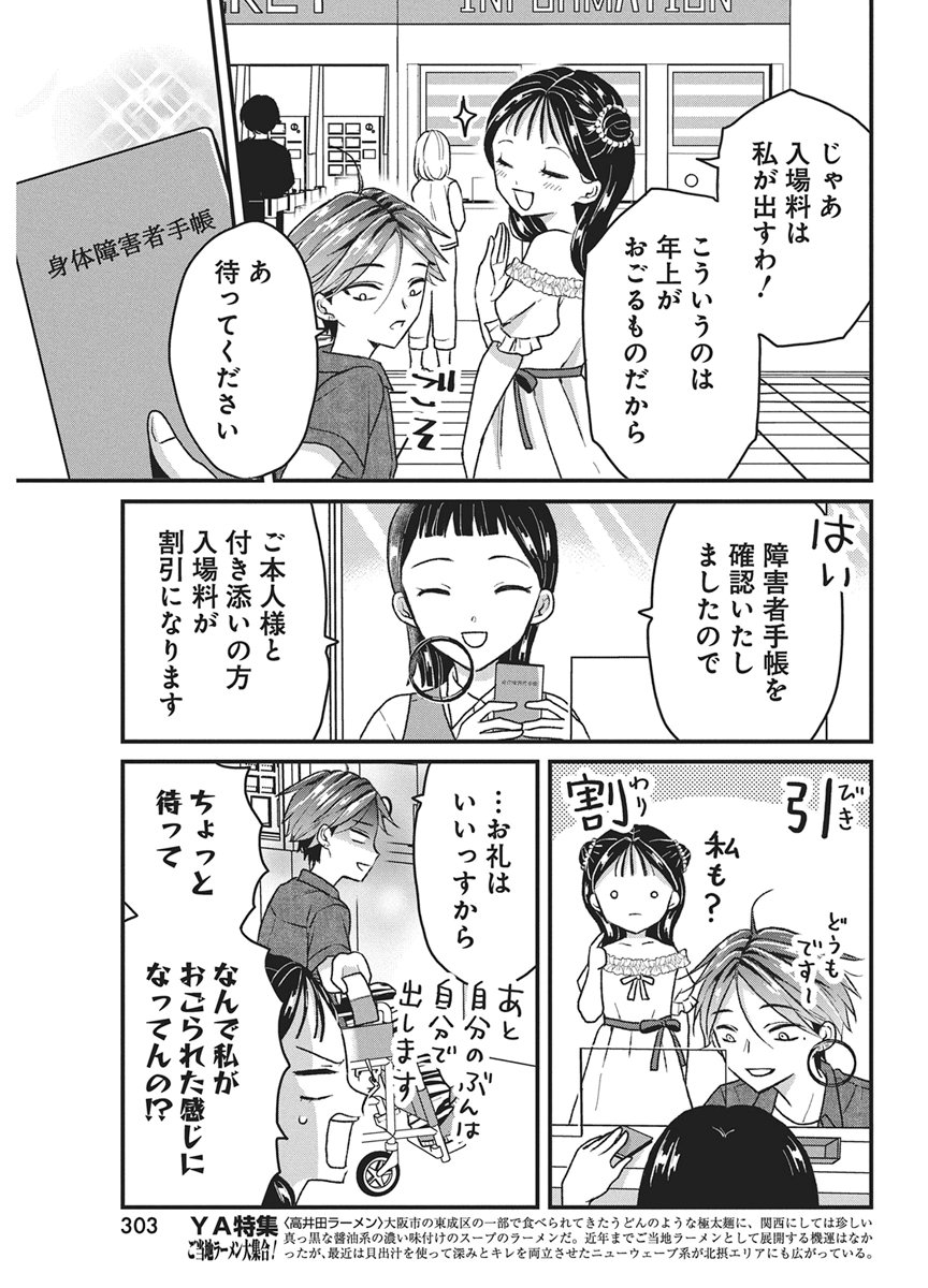 Kimi to Isshoni Kayoitai Chapter 10 5ページ