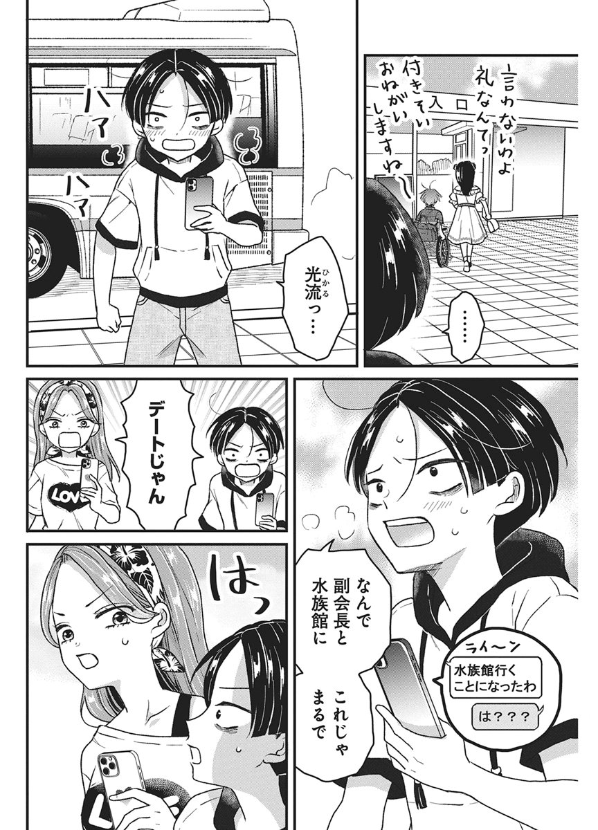 Kimi to Isshoni Kayoitai Chapter 10 6ページ