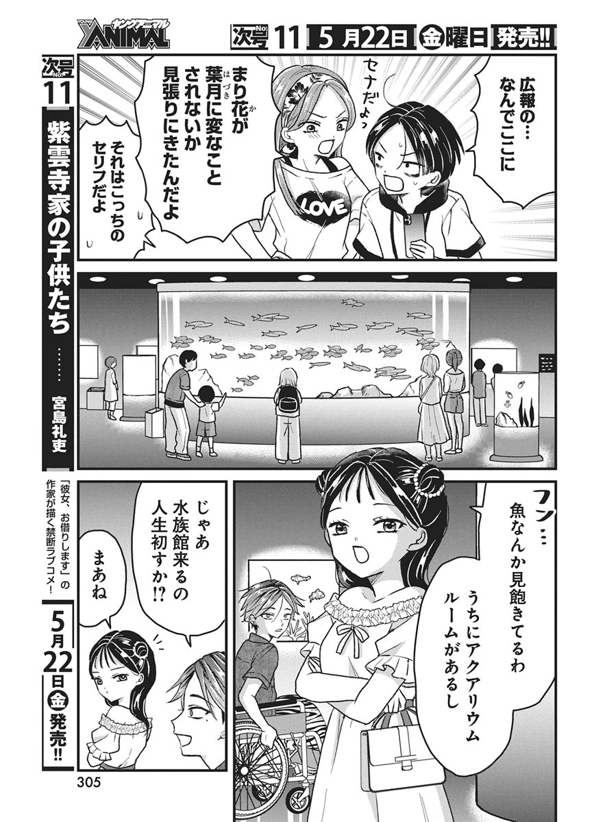 Kimi to Isshoni Kayoitai Chapter 10 7ページ