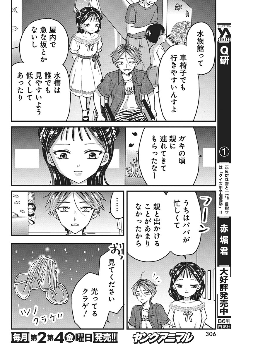 Kimi to Isshoni Kayoitai Chapter 10 8ページ