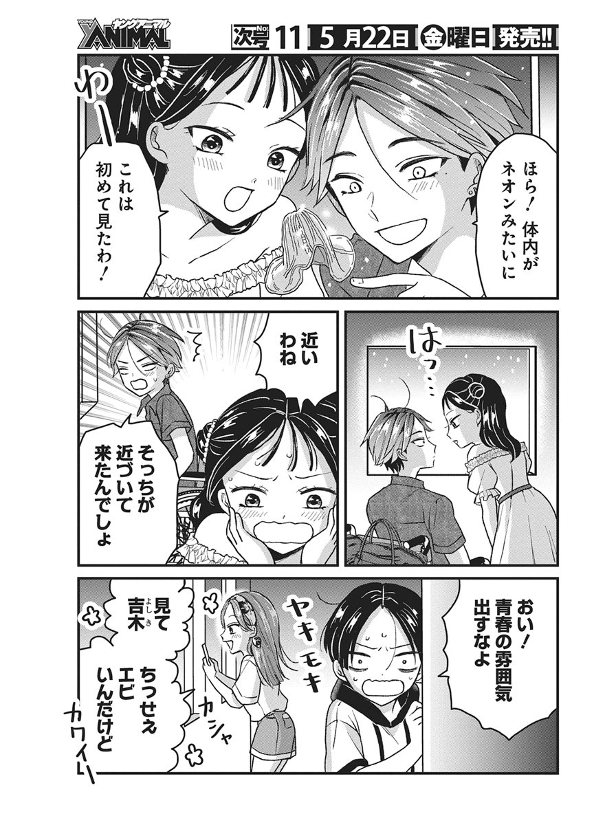 Kimi to Isshoni Kayoitai Chapter 10 9ページ