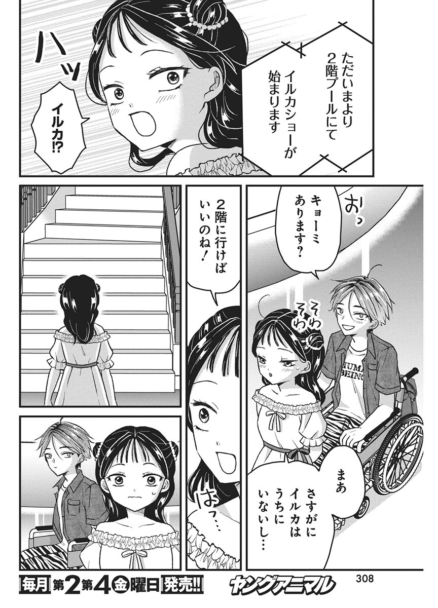 Kimi to Isshoni Kayoitai Chapter 10 10ページ