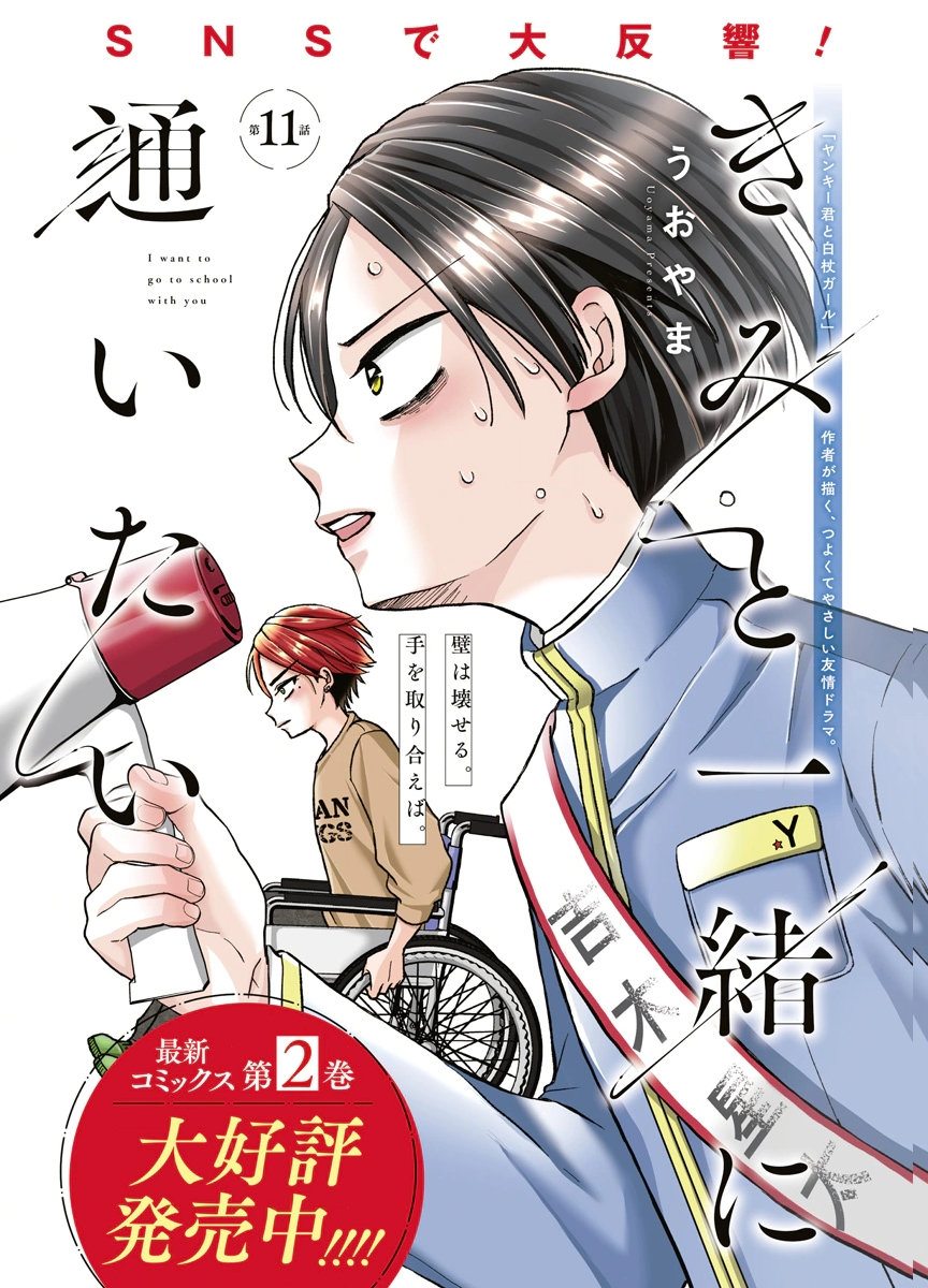 Kimi to Isshoni Kayoitai Chapter 11 1ページ