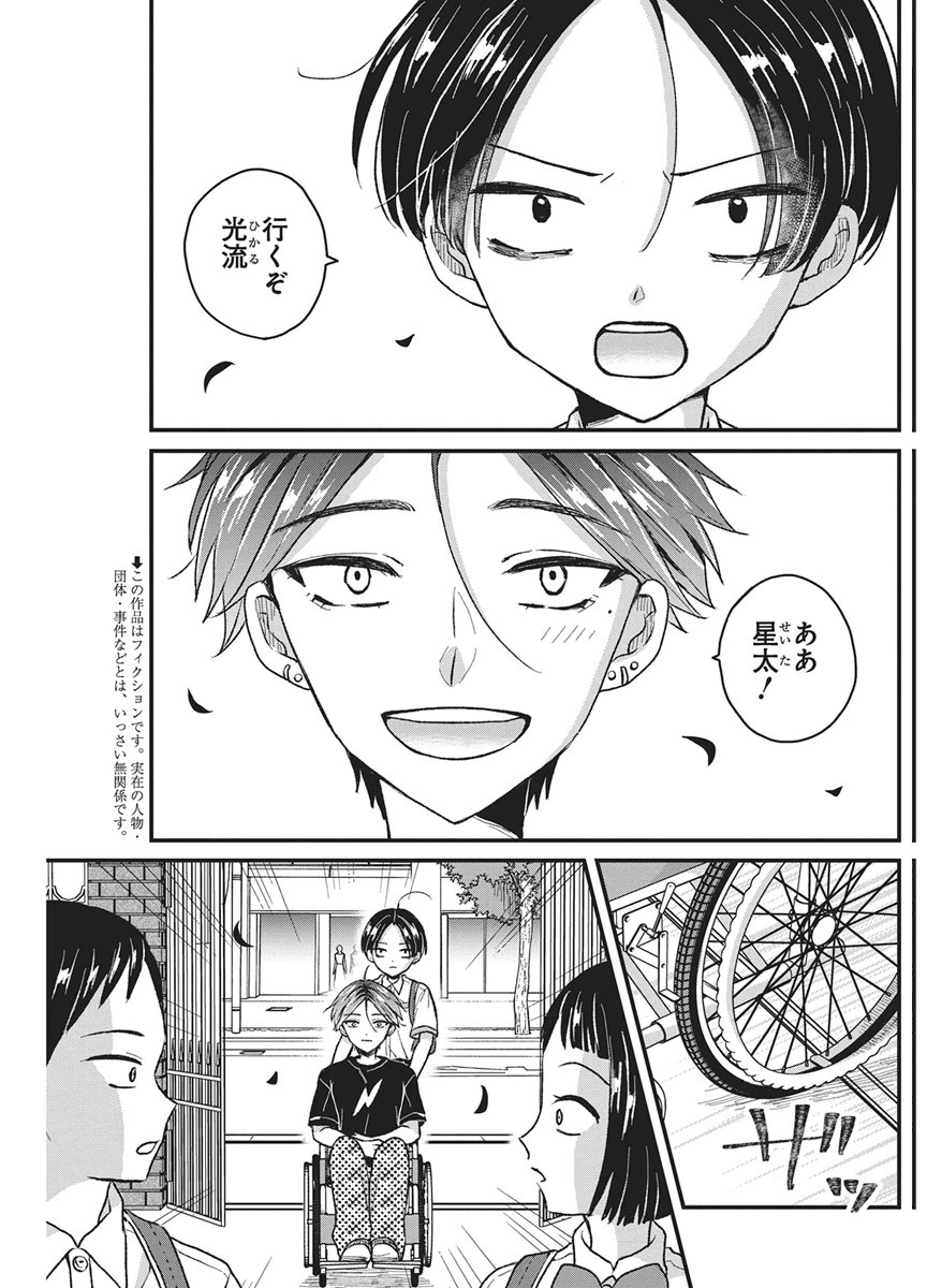 Kimi to Isshoni Kayoitai Chapter 11 2ページ