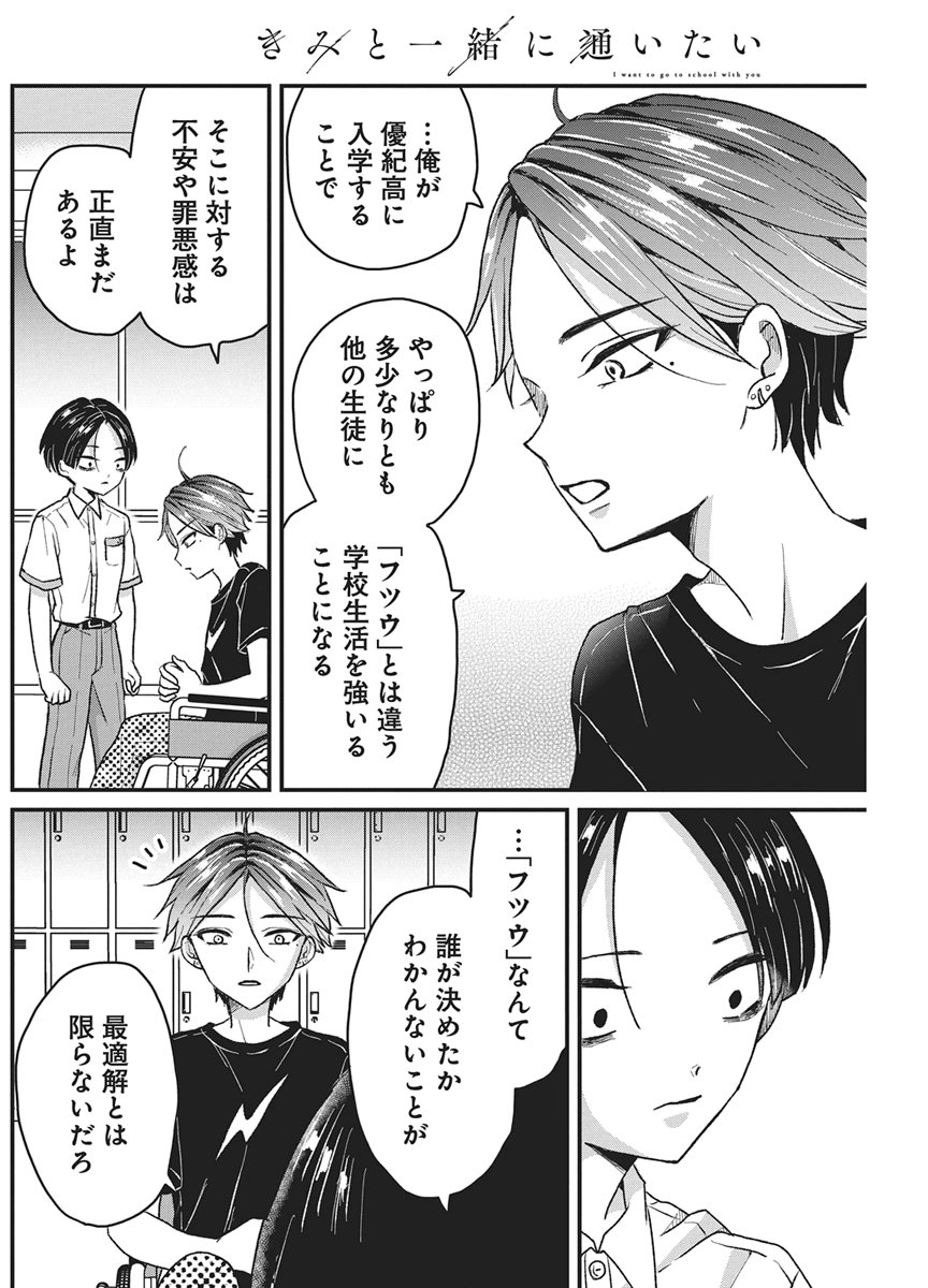 Kimi to Isshoni Kayoitai Chapter 11 11ページ