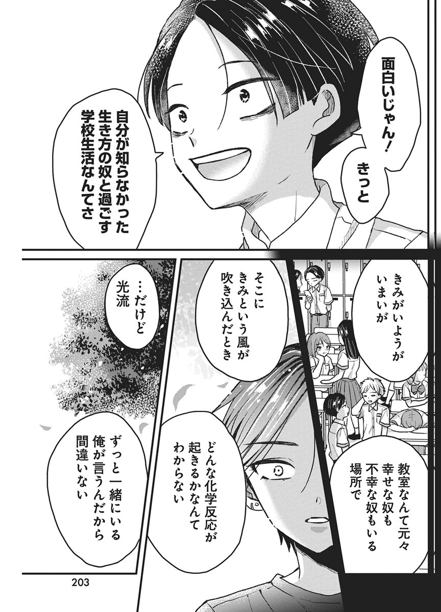 Kimi to Isshoni Kayoitai Chapter 11 12ページ