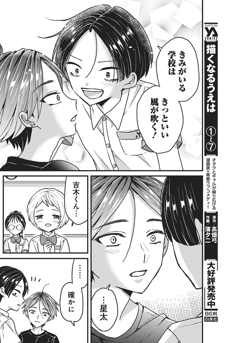 Kimi to Isshoni Kayoitai Chapter 11 13ページ