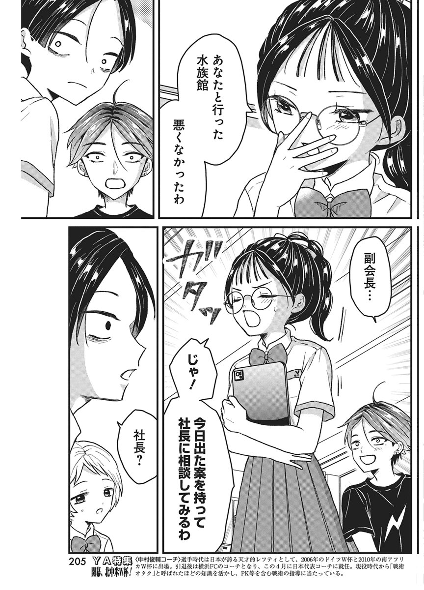 Kimi to Isshoni Kayoitai Chapter 11 14ページ