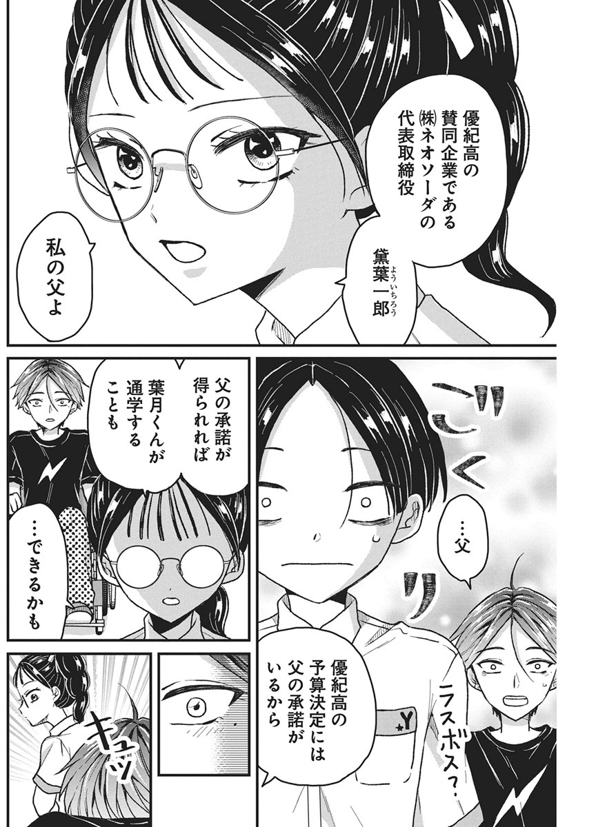 Kimi to Isshoni Kayoitai Chapter 11 15ページ