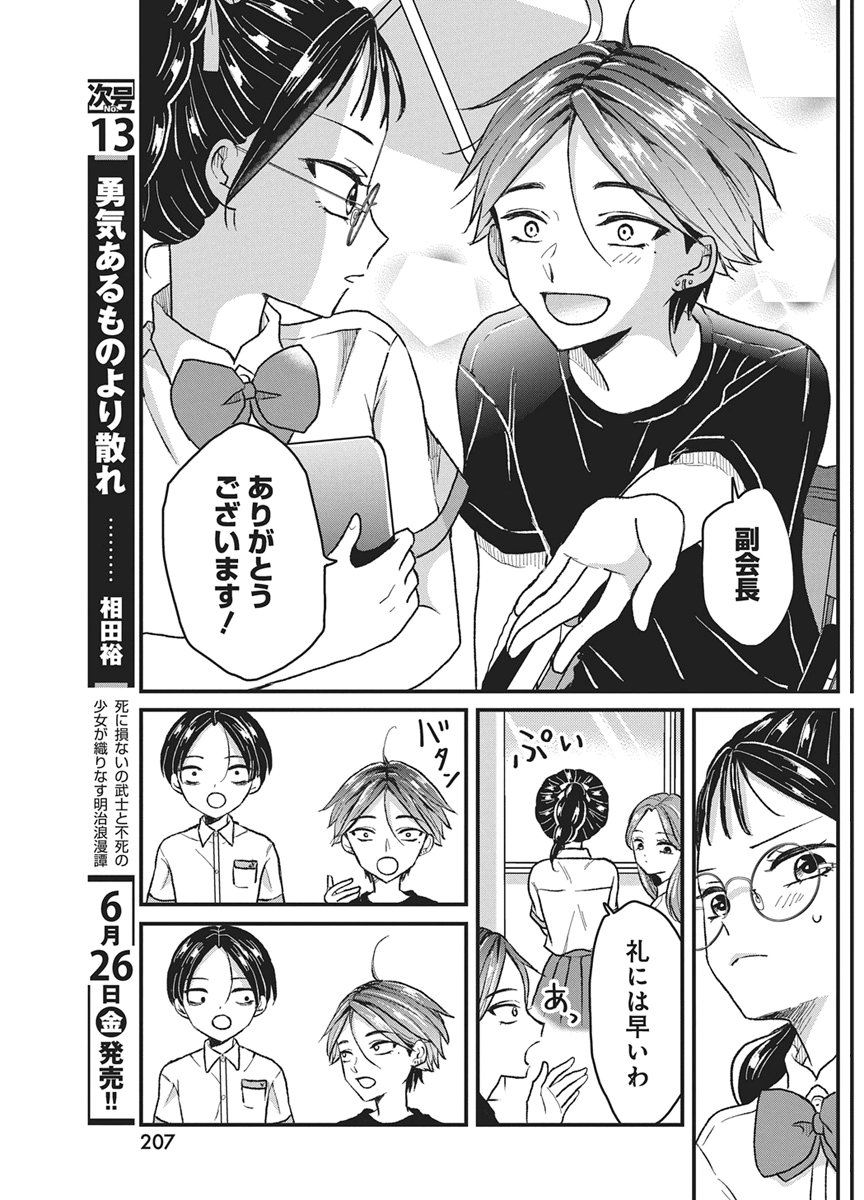 Kimi to Isshoni Kayoitai Chapter 11 16ページ