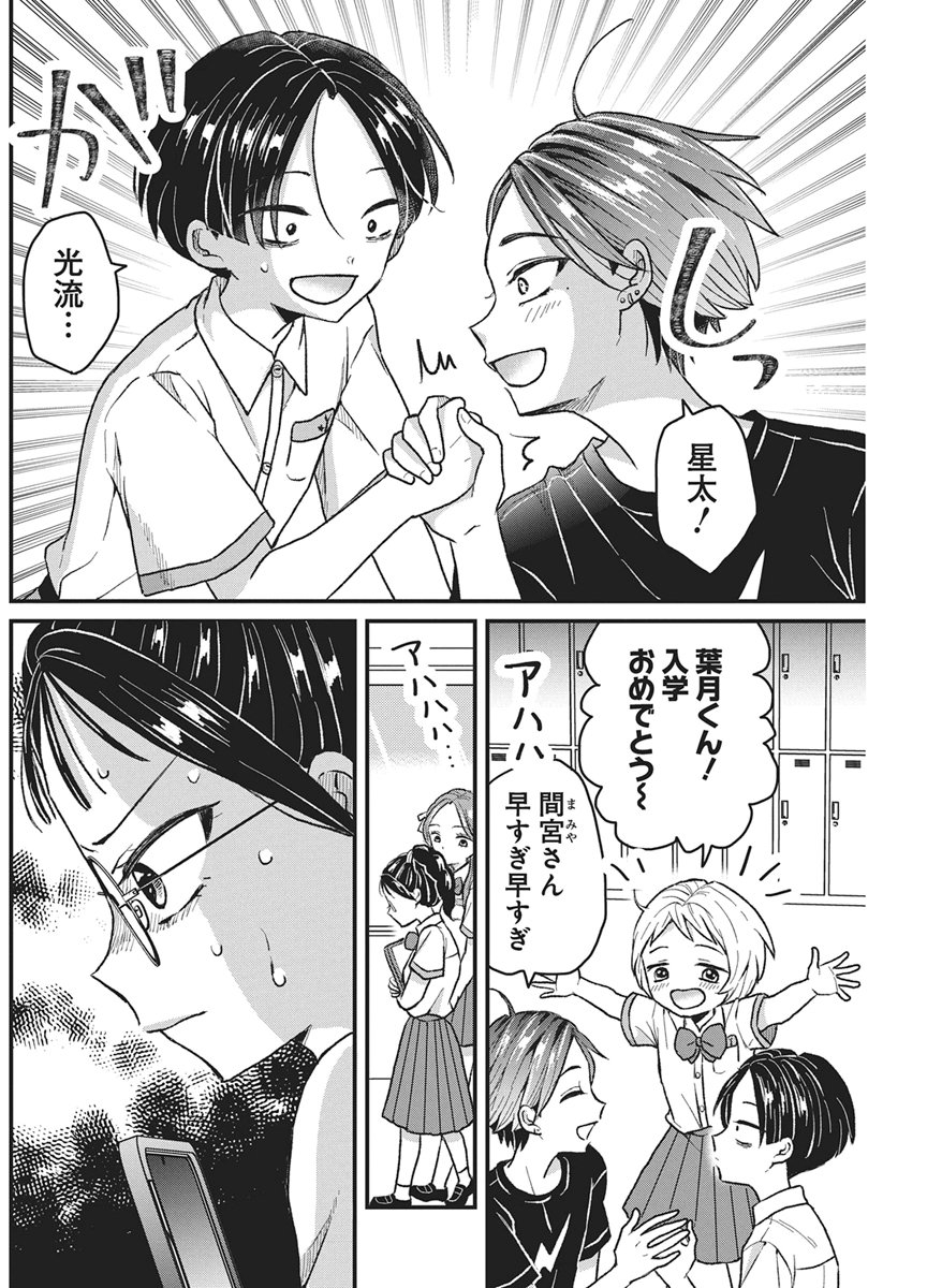 Kimi to Isshoni Kayoitai Chapter 11 17ページ