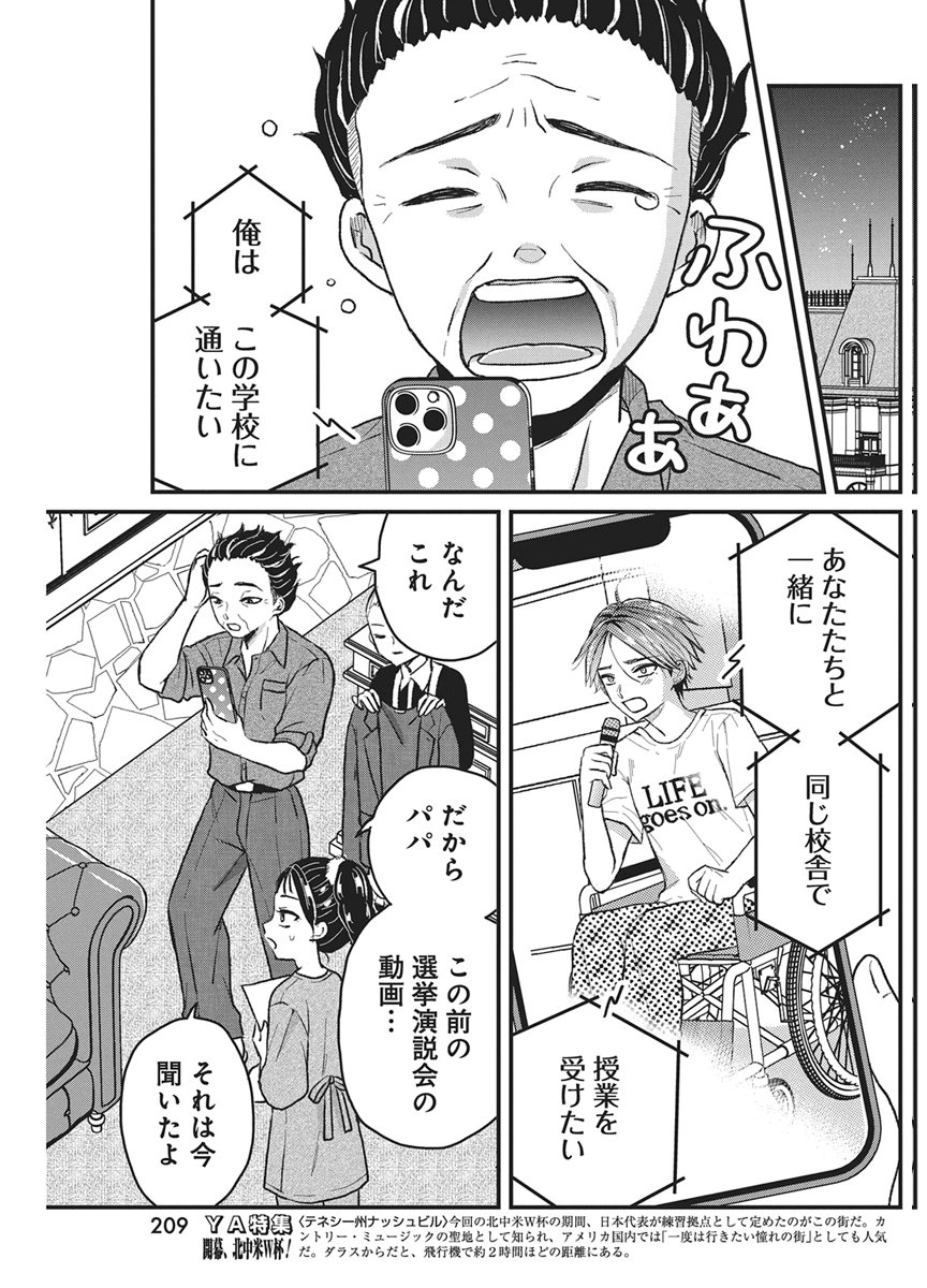 Kimi to Isshoni Kayoitai Chapter 11 18ページ