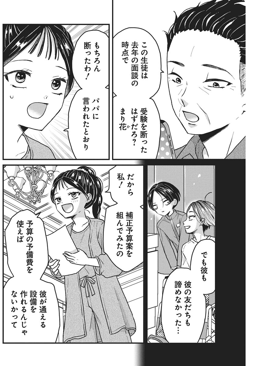 Kimi to Isshoni Kayoitai Chapter 11 19ページ