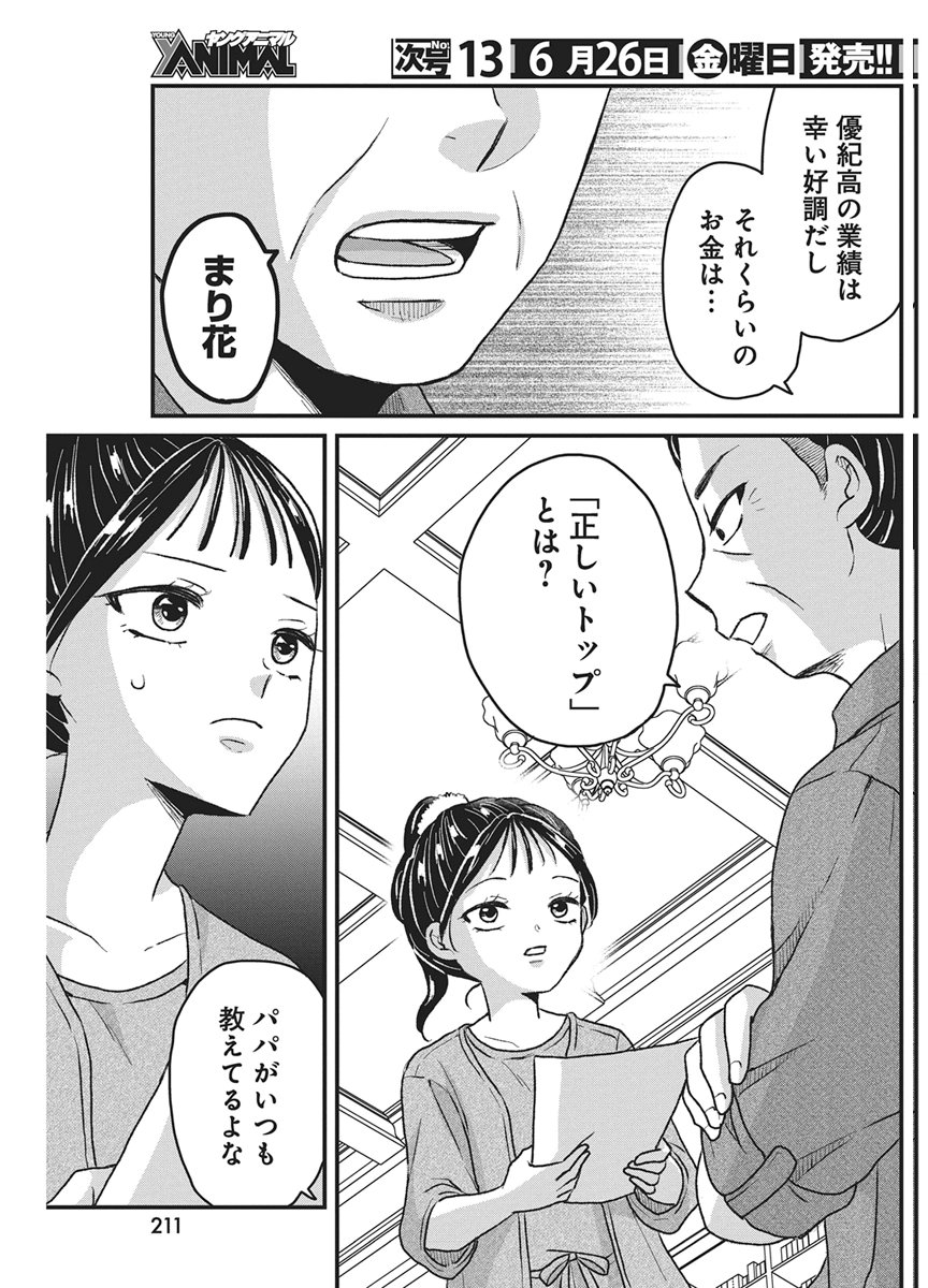 Kimi to Isshoni Kayoitai Chapter 11 20ページ
