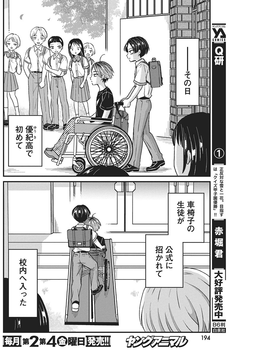 Kimi to Isshoni Kayoitai Chapter 11 3ページ