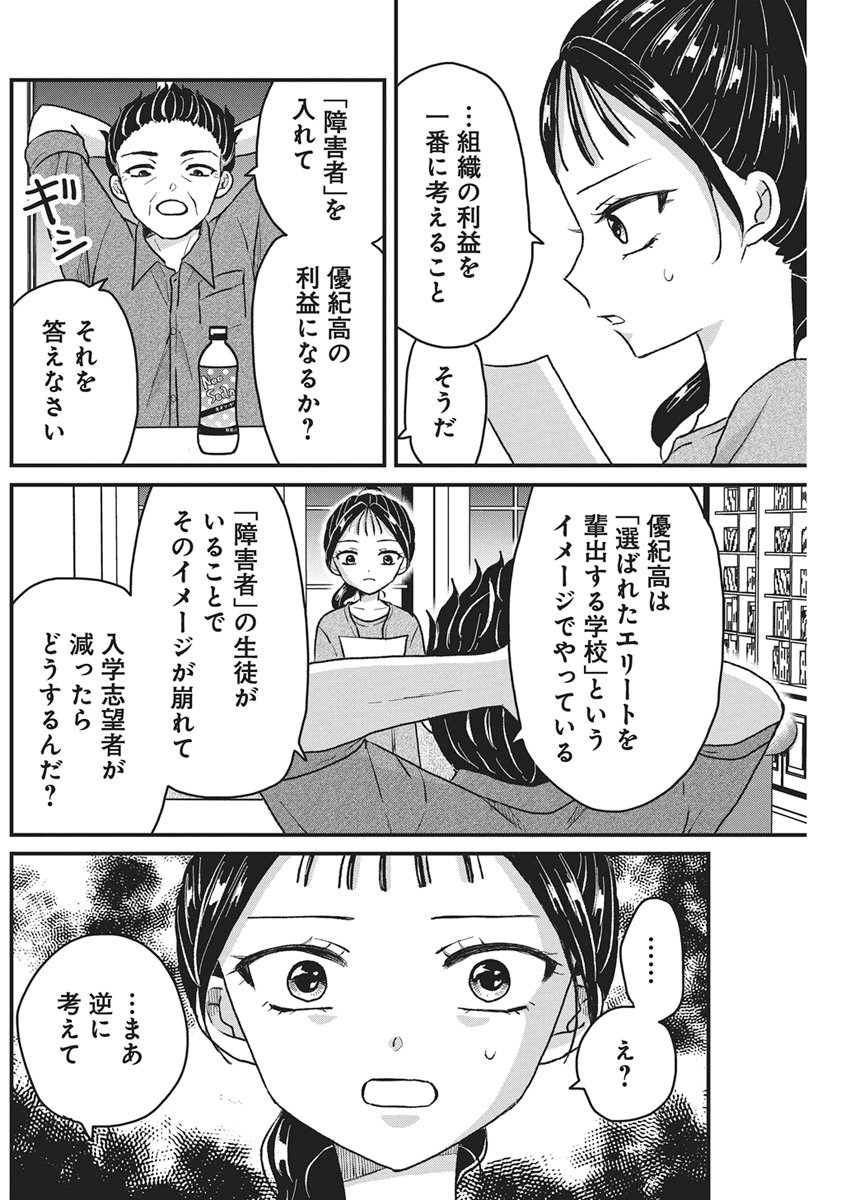 Kimi to Isshoni Kayoitai Chapter 11 21ページ