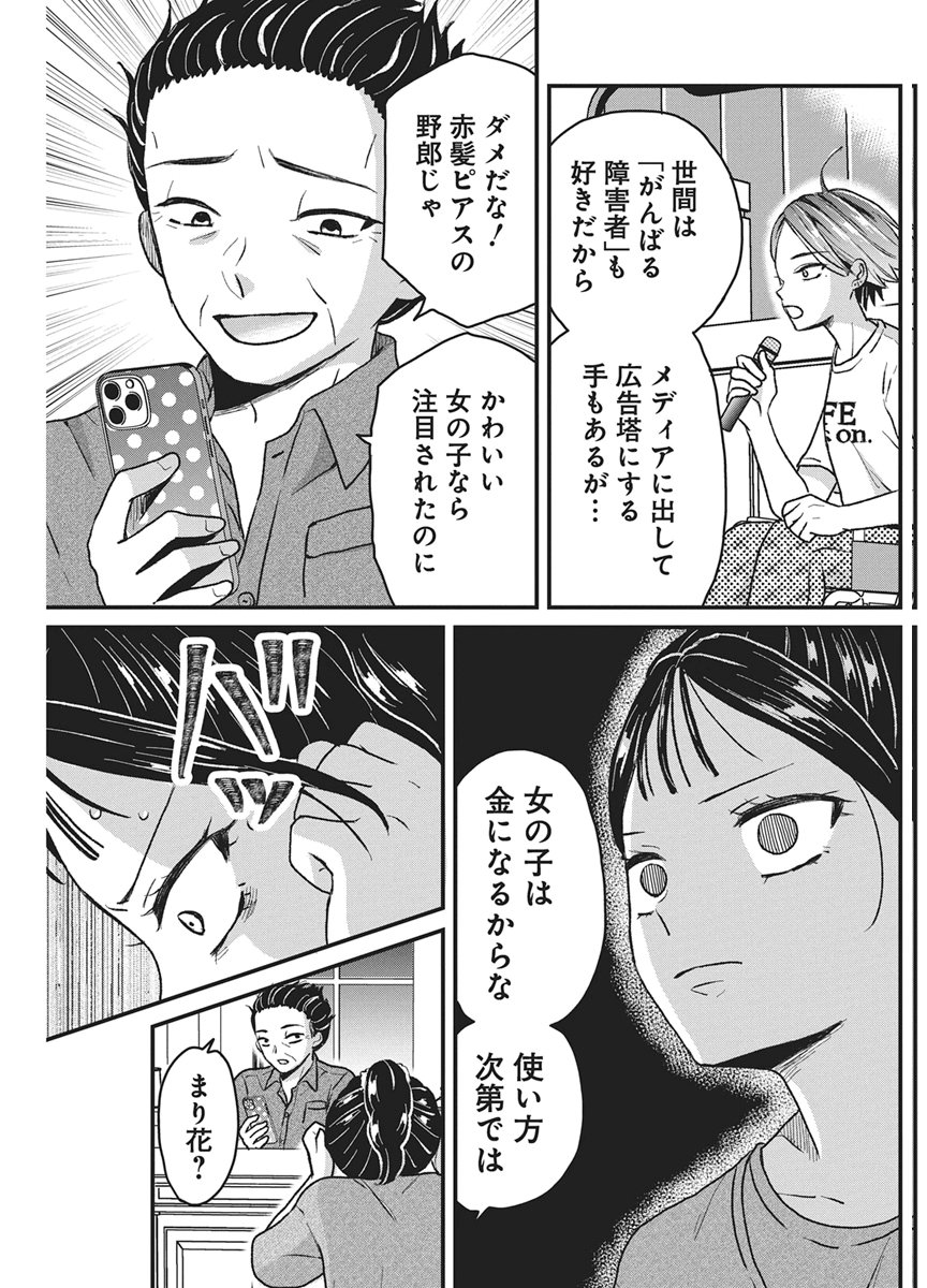 Kimi to Isshoni Kayoitai Chapter 11 22ページ