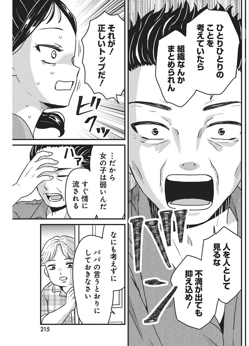 Kimi to Isshoni Kayoitai Chapter 11 24ページ