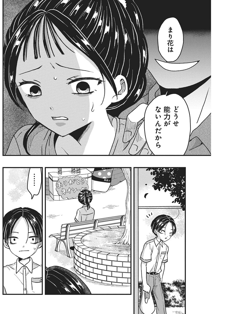 Kimi to Isshoni Kayoitai Chapter 11 25ページ