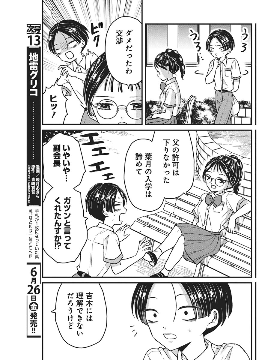 Kimi to Isshoni Kayoitai Chapter 11 26ページ