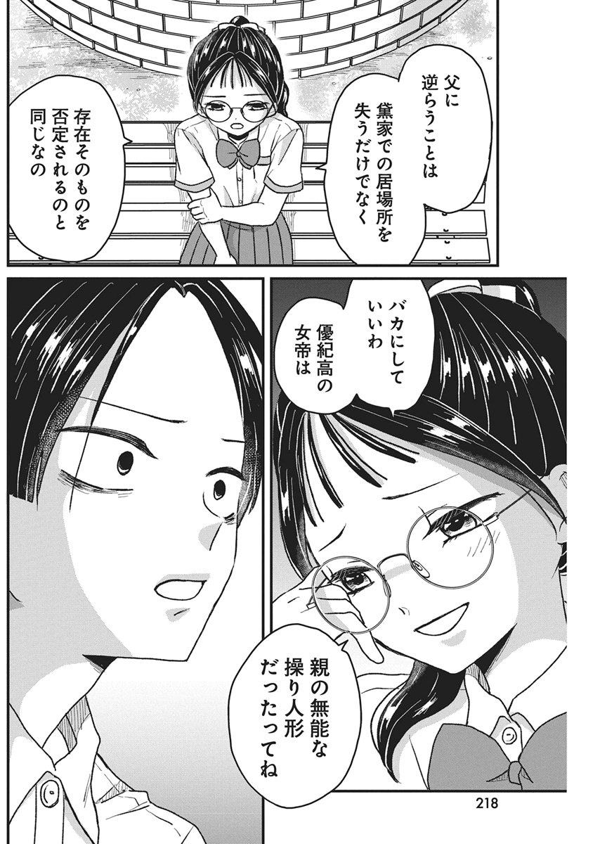 Kimi to Isshoni Kayoitai Chapter 11 27ページ