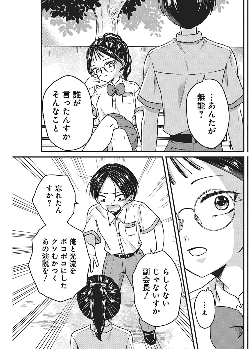 Kimi to Isshoni Kayoitai Chapter 11 28ページ