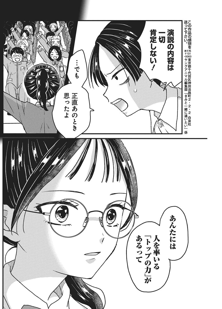 Kimi to Isshoni Kayoitai Chapter 11 29ページ