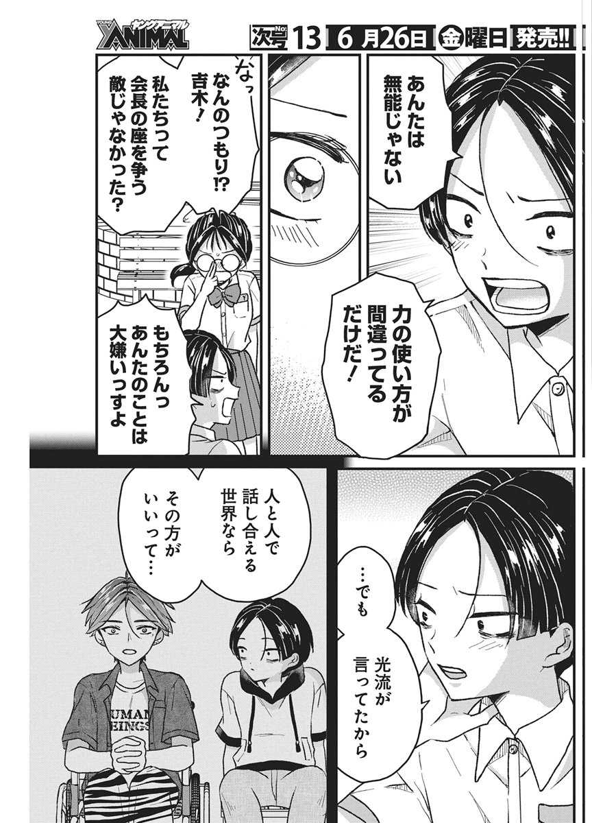 Kimi to Isshoni Kayoitai Chapter 11 30ページ