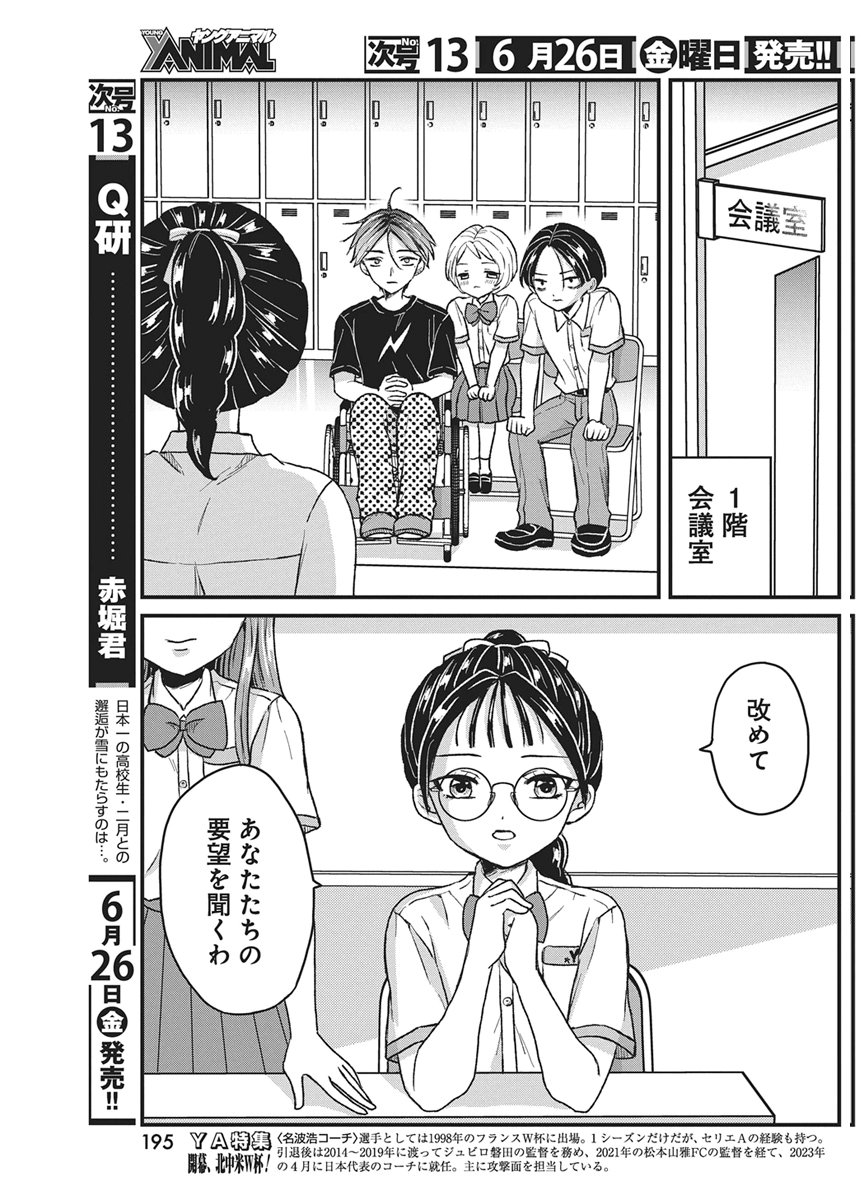 Kimi to Isshoni Kayoitai Chapter 11 4ページ