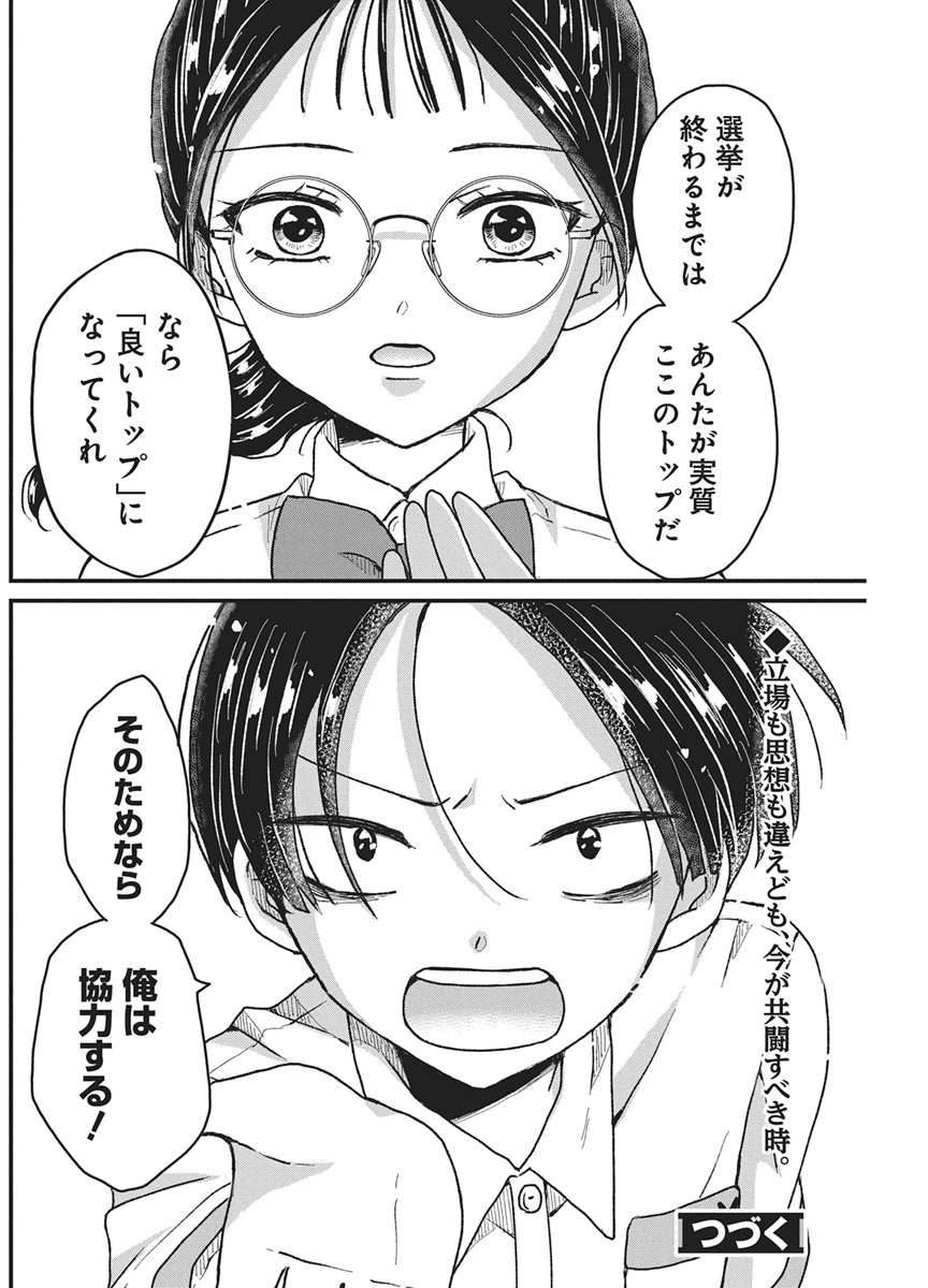 Kimi to Isshoni Kayoitai Chapter 11 31ページ