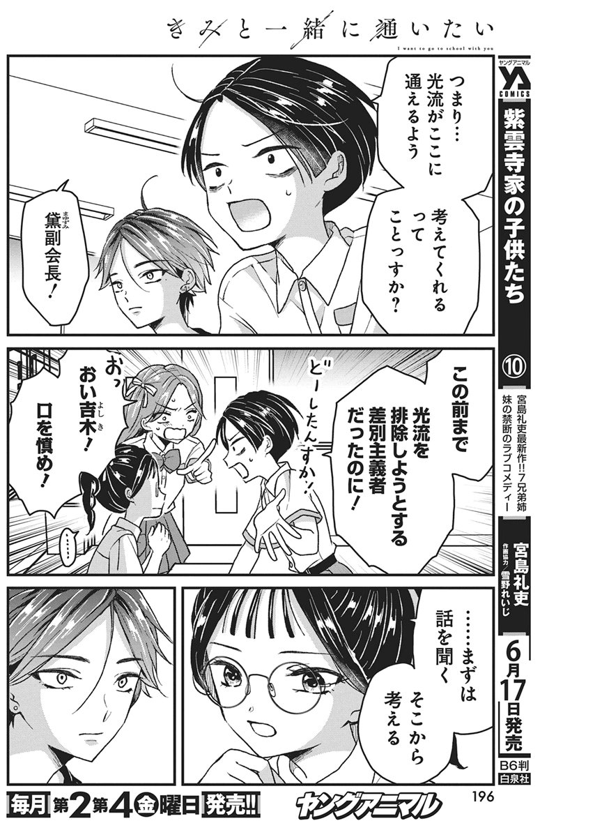 Kimi to Isshoni Kayoitai Chapter 11 5ページ