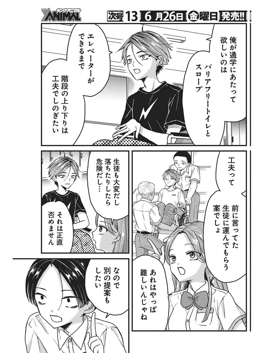 Kimi to Isshoni Kayoitai Chapter 11 6ページ