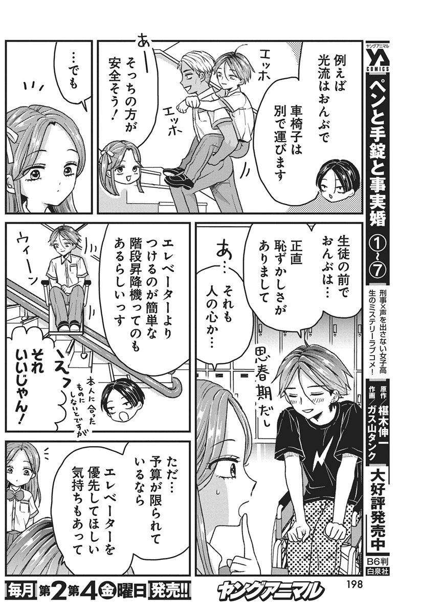 Kimi to Isshoni Kayoitai Chapter 11 7ページ