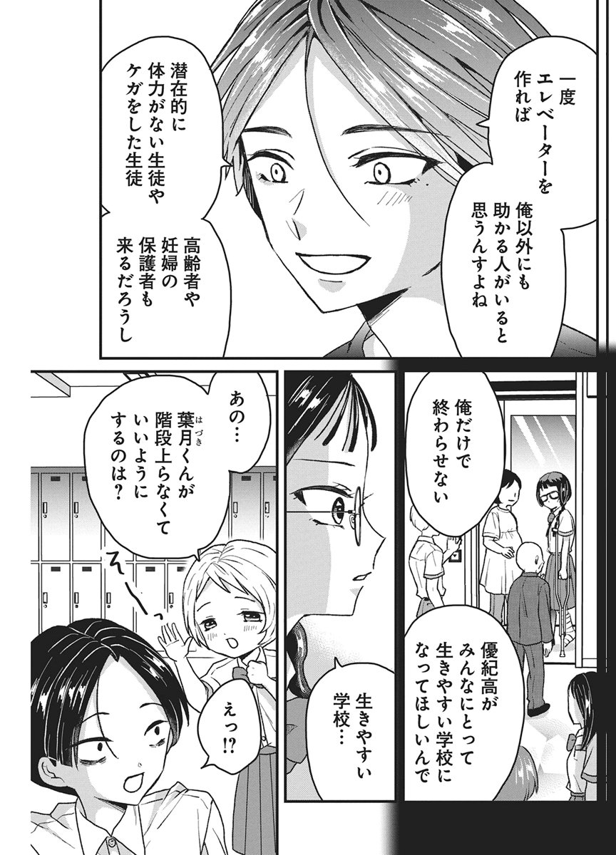 Kimi to Isshoni Kayoitai Chapter 11 8ページ