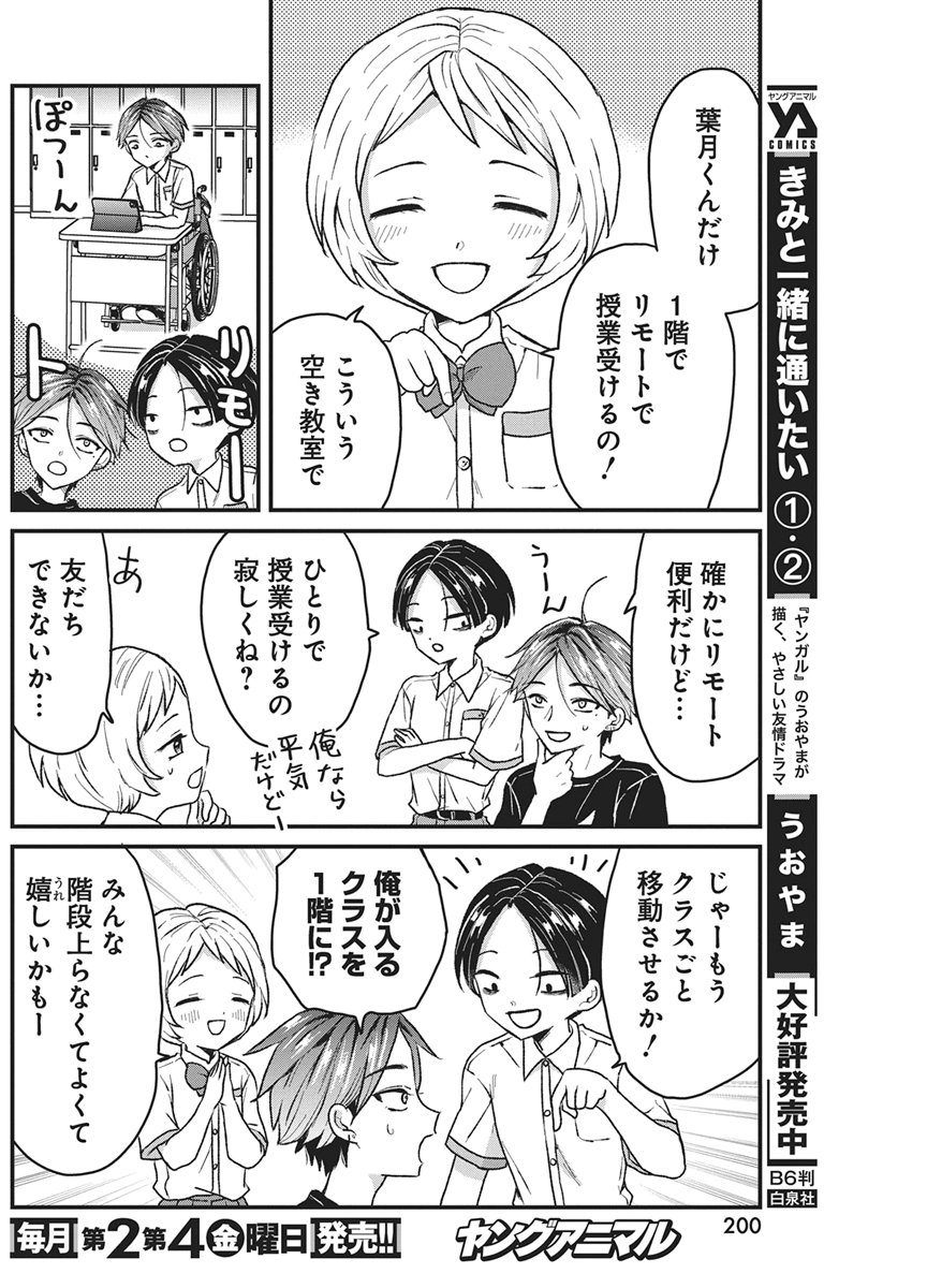 Kimi to Isshoni Kayoitai Chapter 11 9ページ