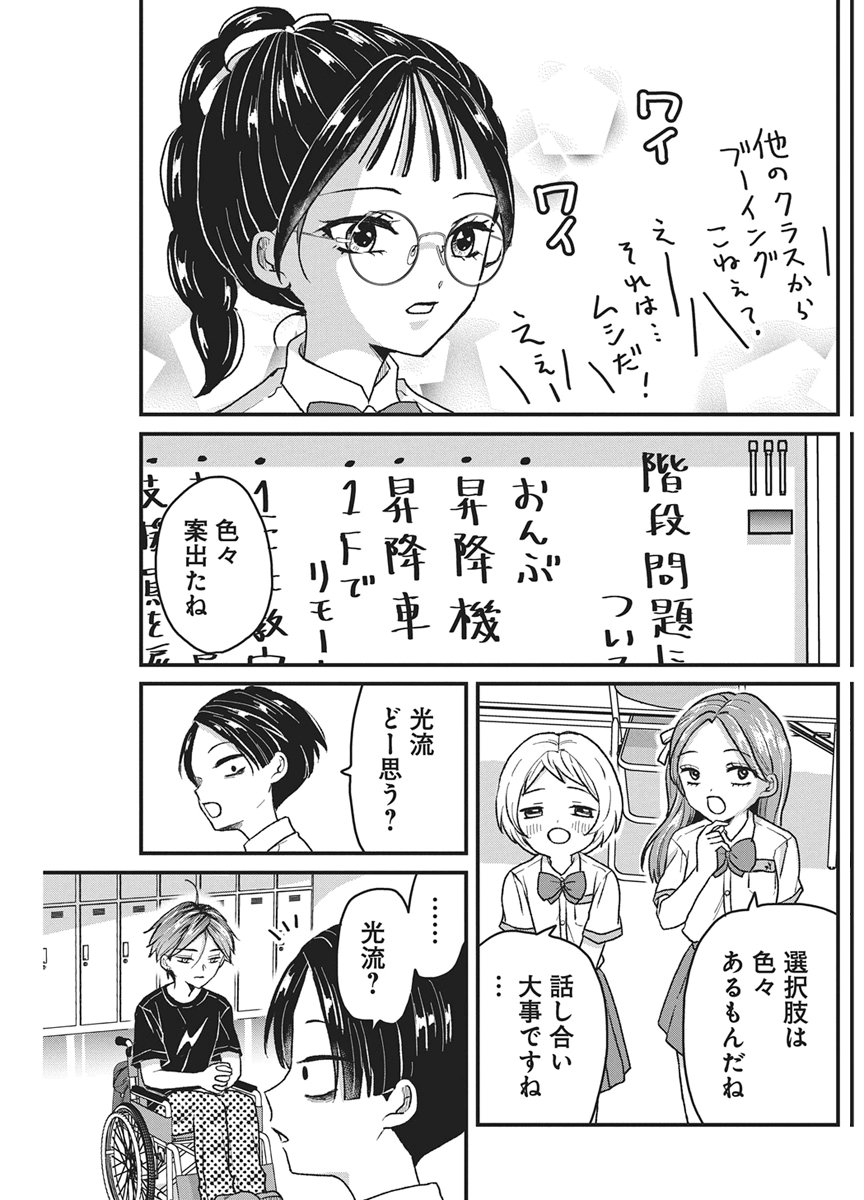 Kimi to Isshoni Kayoitai Chapter 11 10ページ