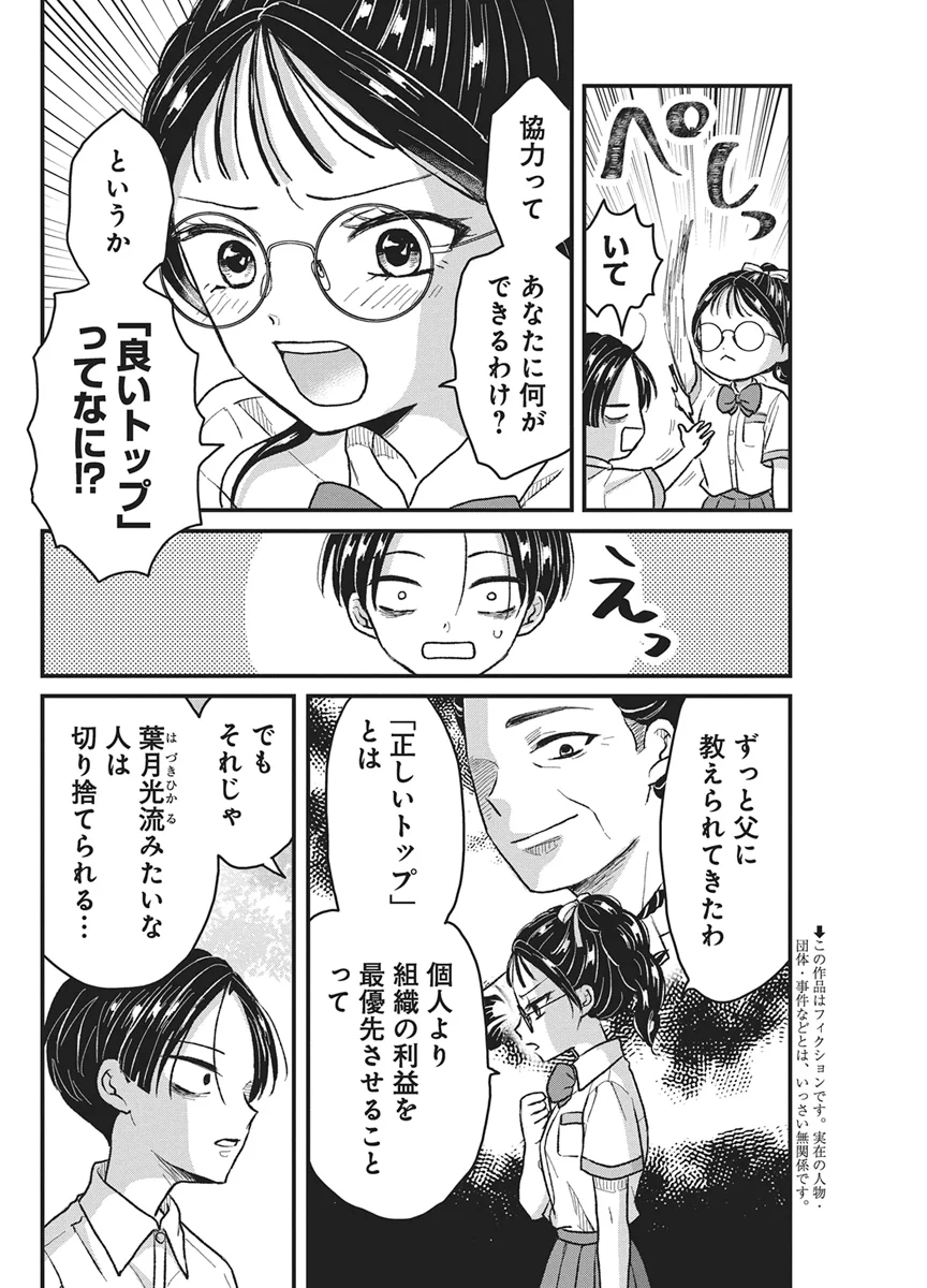 Kimi to Isshoni Kayoitai Chapter 12 2ページ