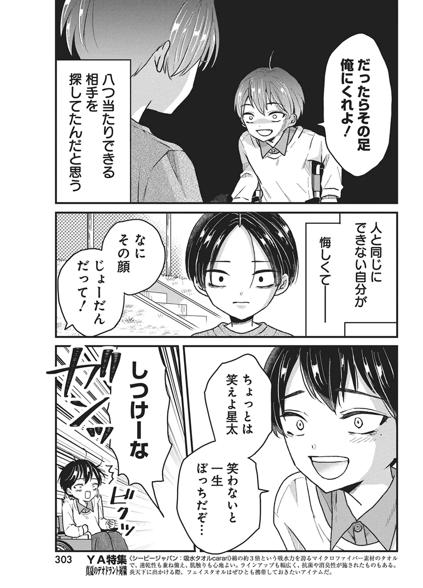 Kimi to Isshoni Kayoitai Chapter 12 11ページ