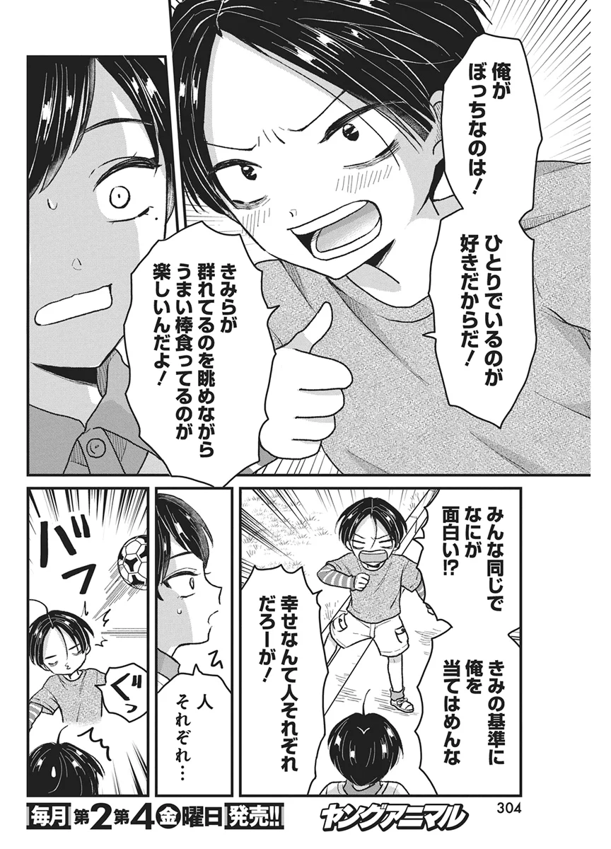 Kimi to Isshoni Kayoitai Chapter 12 12ページ