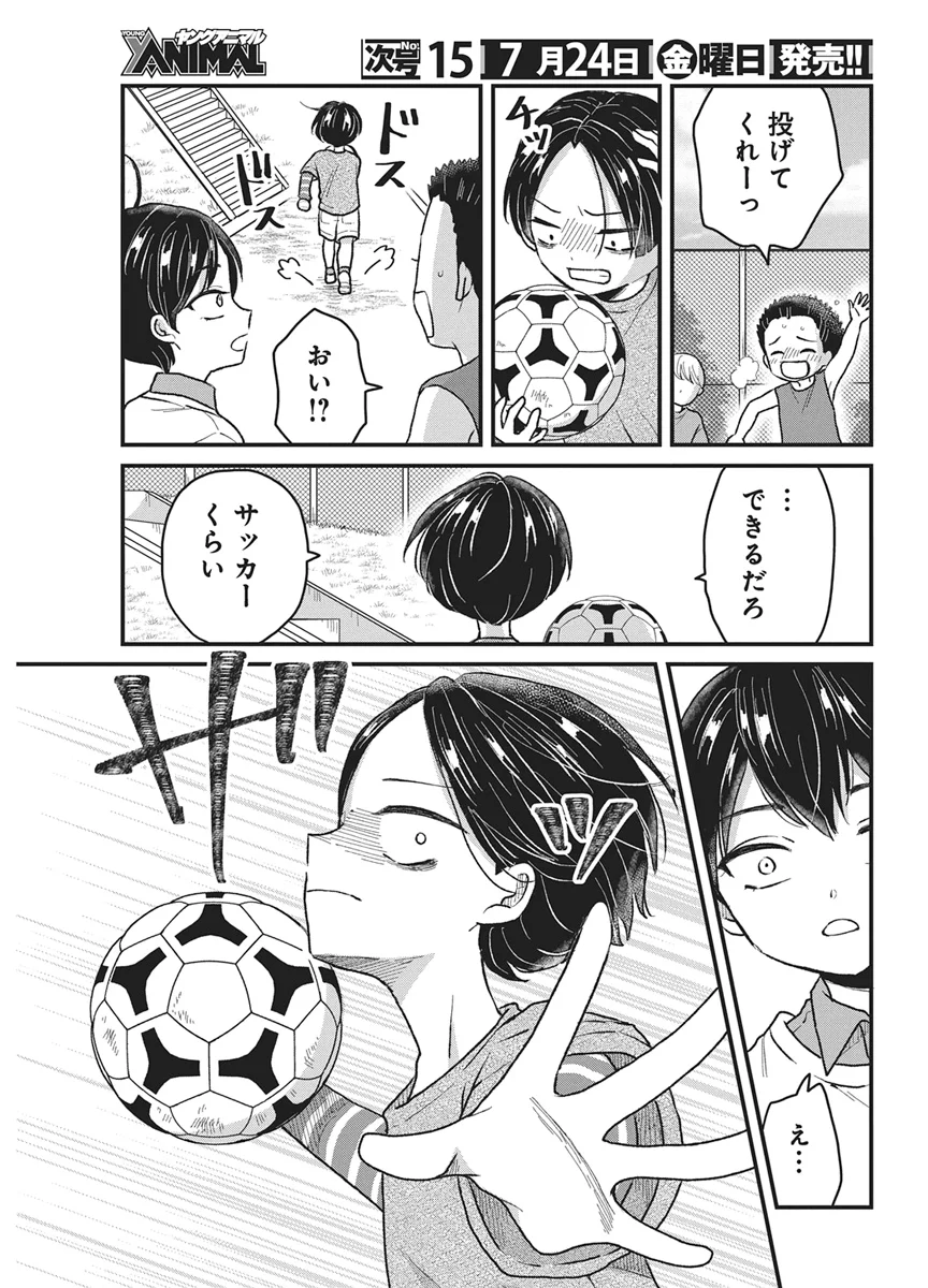 Kimi to Isshoni Kayoitai Chapter 12 13ページ