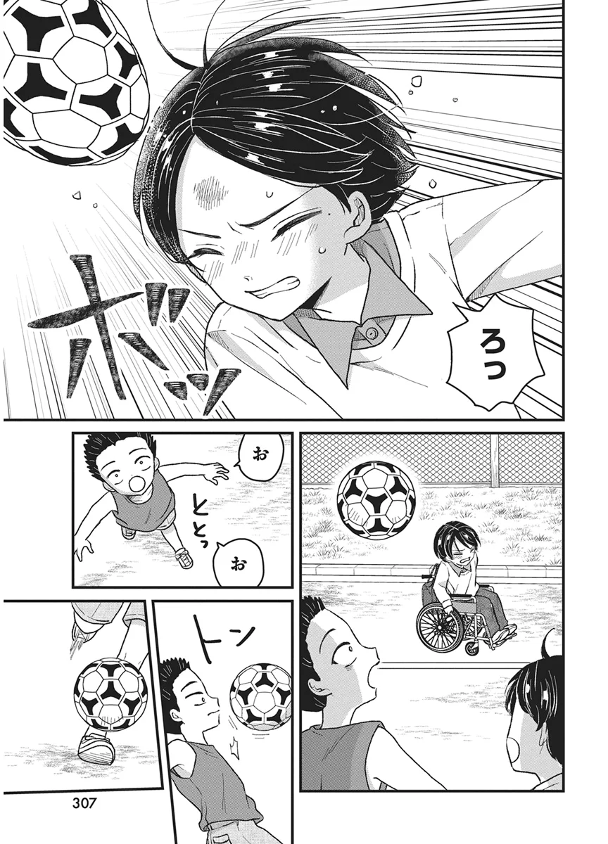 Kimi to Isshoni Kayoitai Chapter 12 15ページ