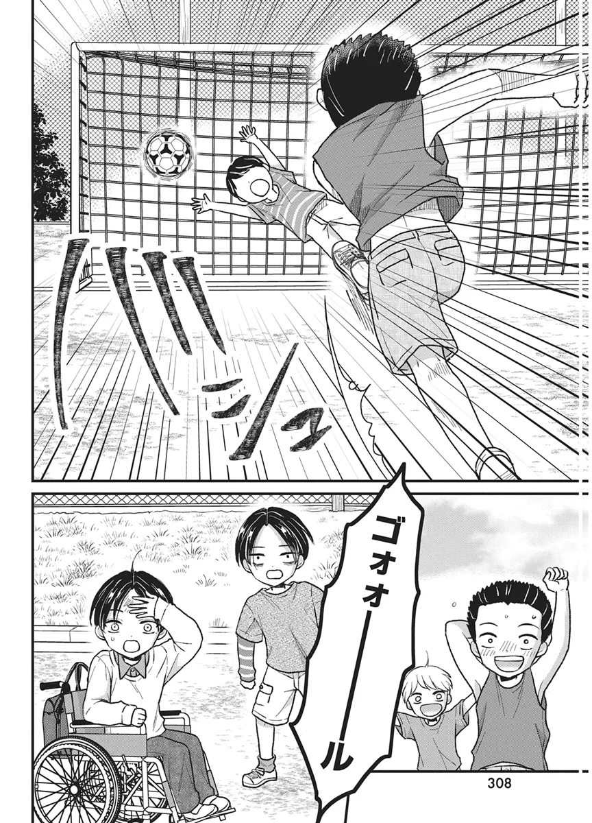 Kimi to Isshoni Kayoitai Chapter 12 16ページ