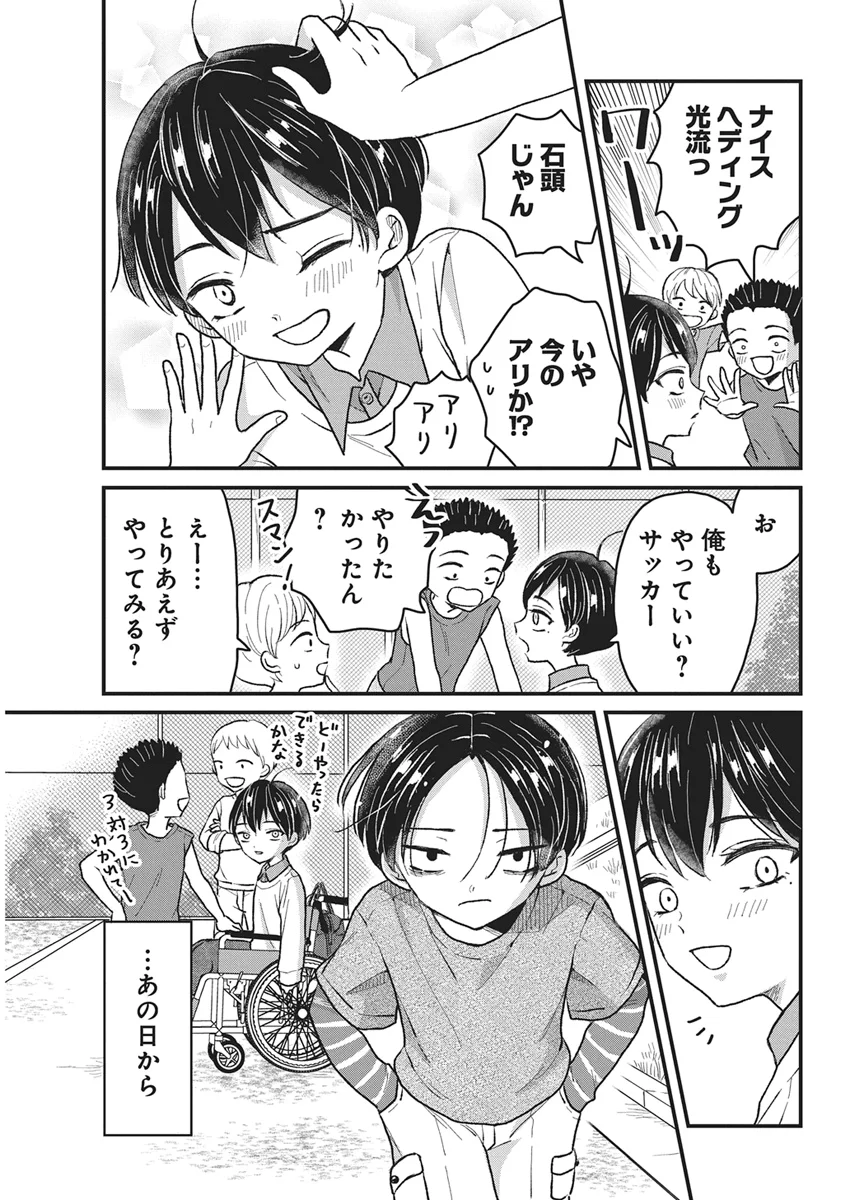 Kimi to Isshoni Kayoitai Chapter 12 17ページ