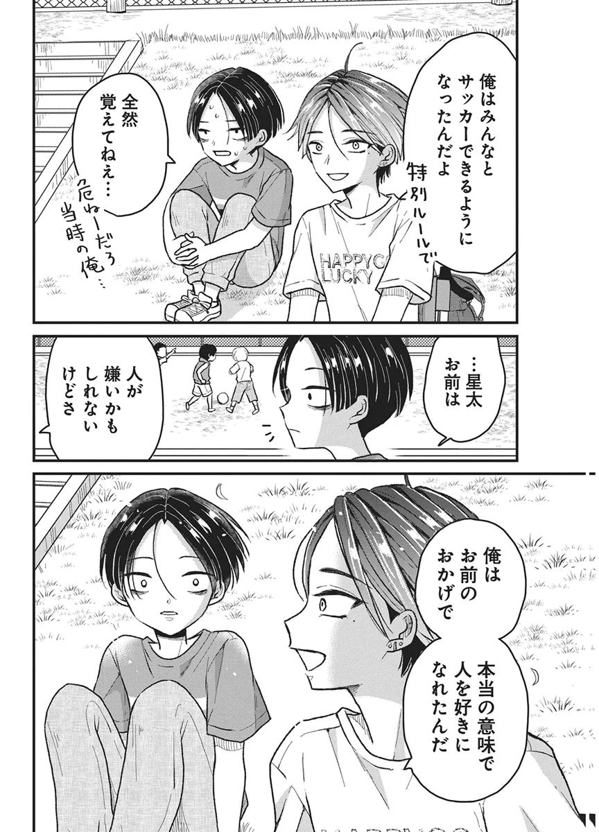 Kimi to Isshoni Kayoitai Chapter 12 18ページ