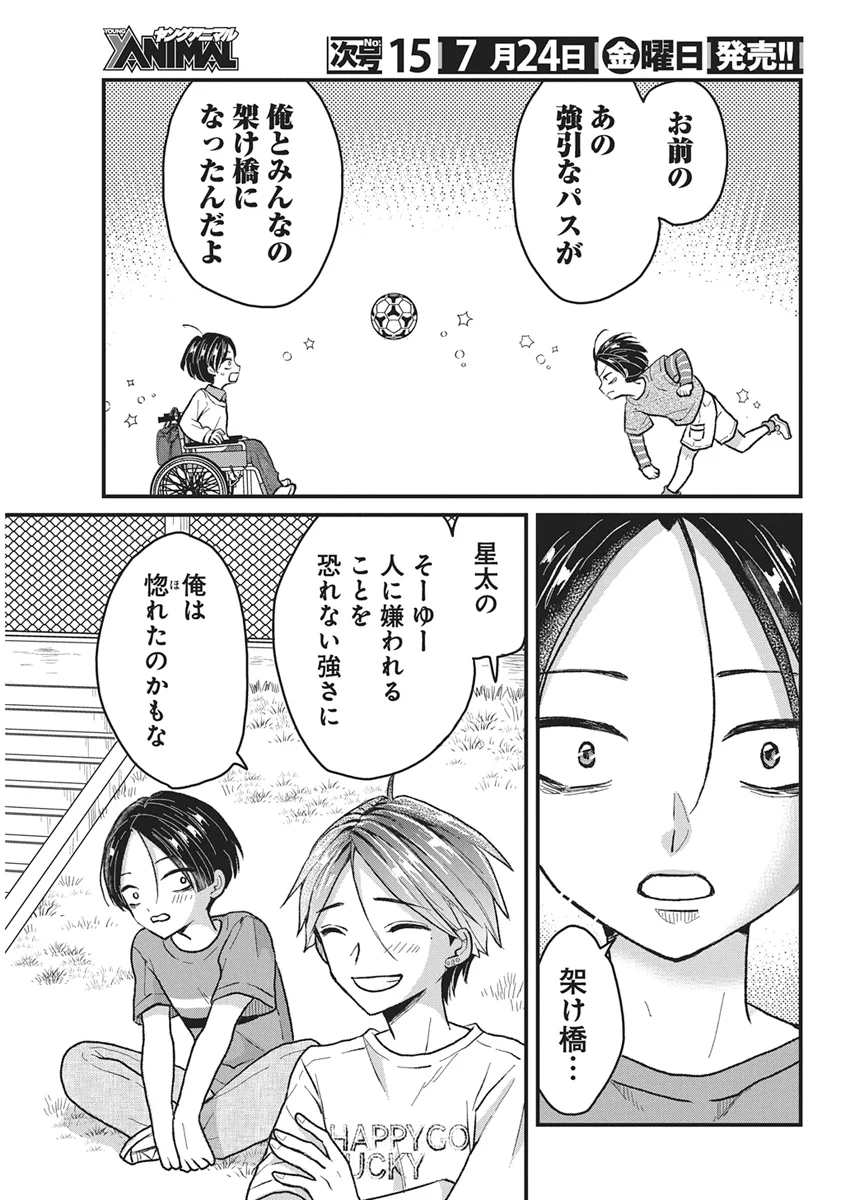 Kimi to Isshoni Kayoitai Chapter 12 19ページ