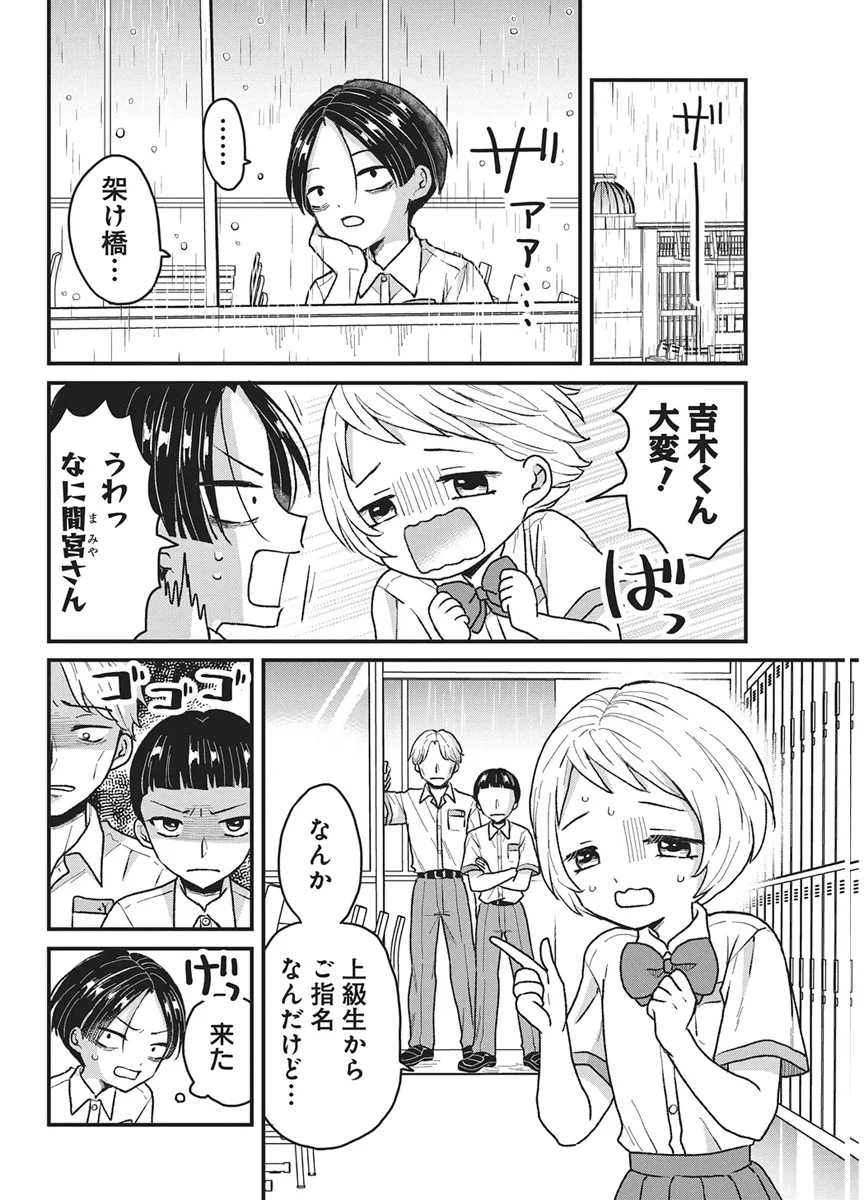 Kimi to Isshoni Kayoitai Chapter 12 20ページ