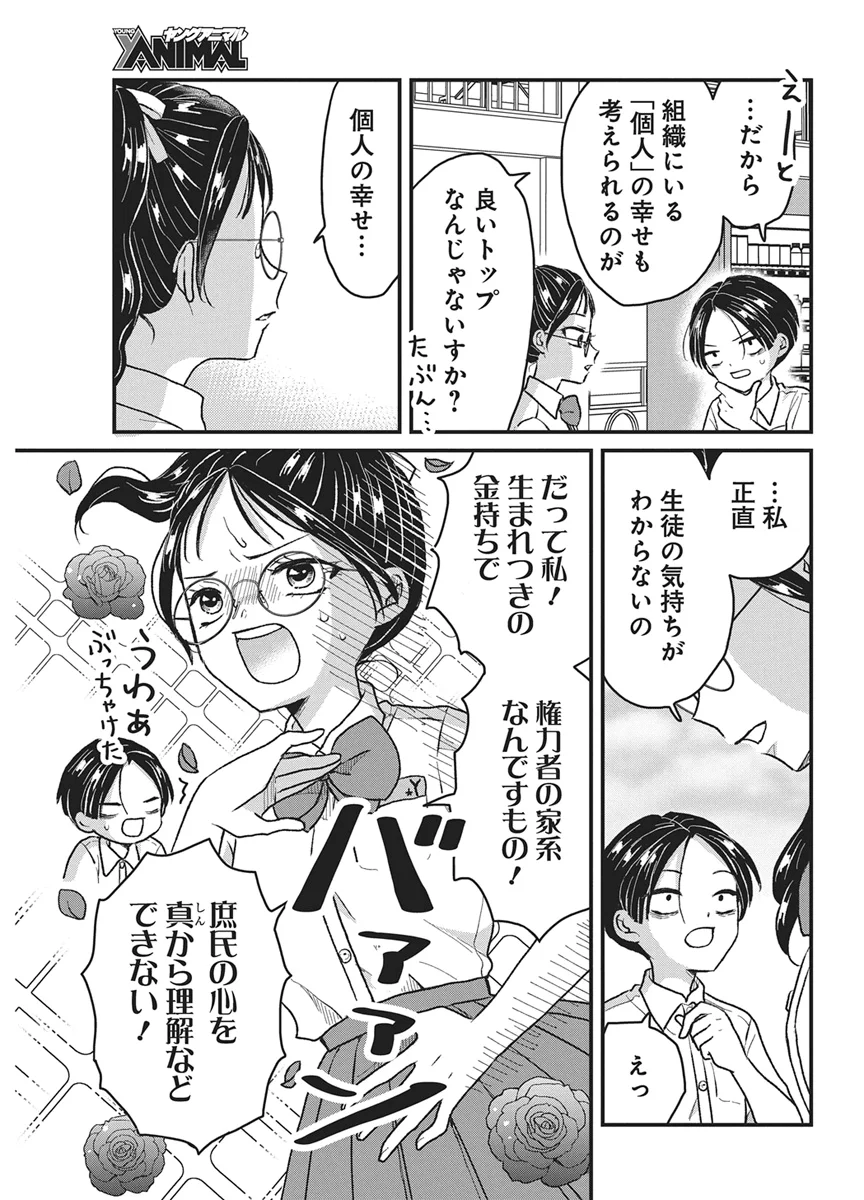 Kimi to Isshoni Kayoitai Chapter 12 3ページ